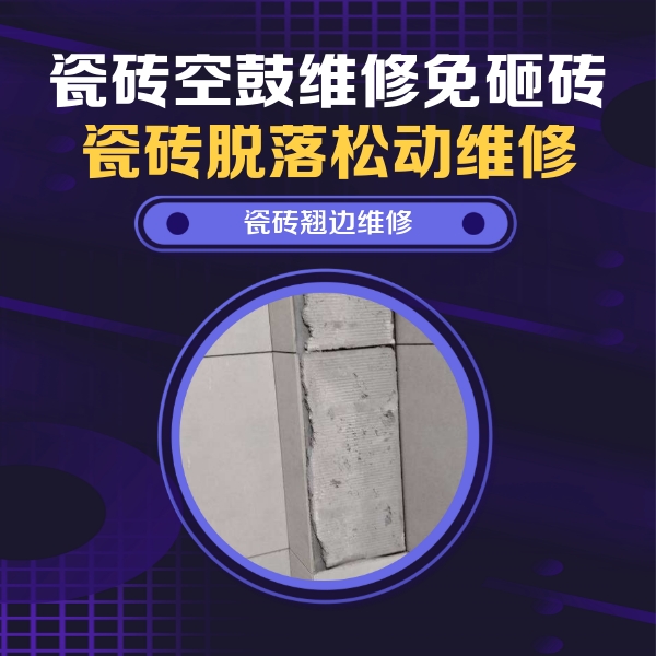 海安瓷砖空鼓维修公司分享主卧的瓷砖空鼓维修方法