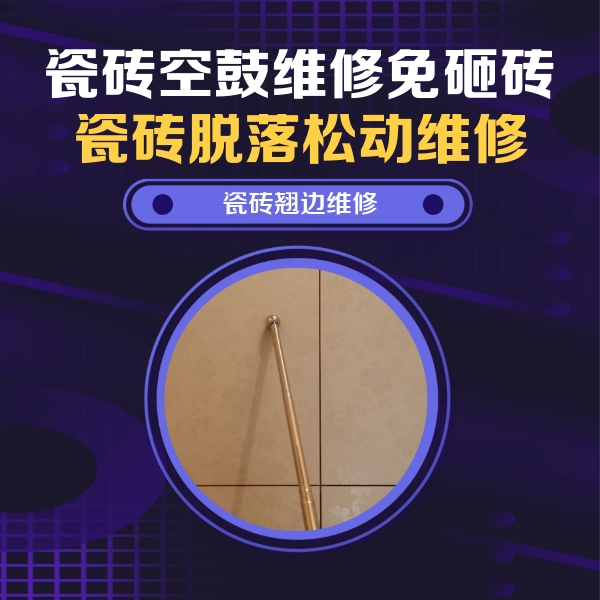 海安瓷砖空鼓维修公司分享瓷砖胶的施工厚度对瓷砖空鼓有哪些影响