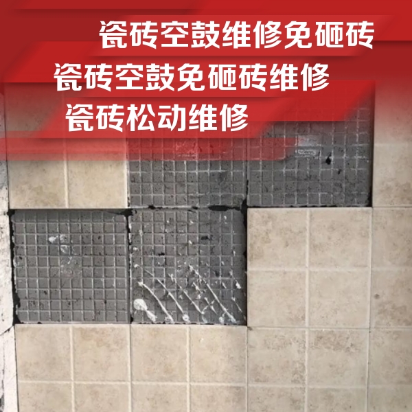 海安瓷砖空鼓维修公司分享地砖空鼓维修的知识