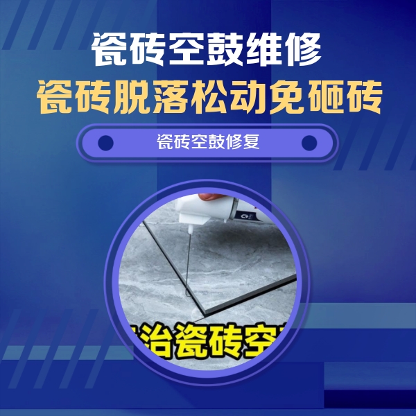 海安瓷砖空鼓维修公司分享卫生间瓷砖翘边维修的方法